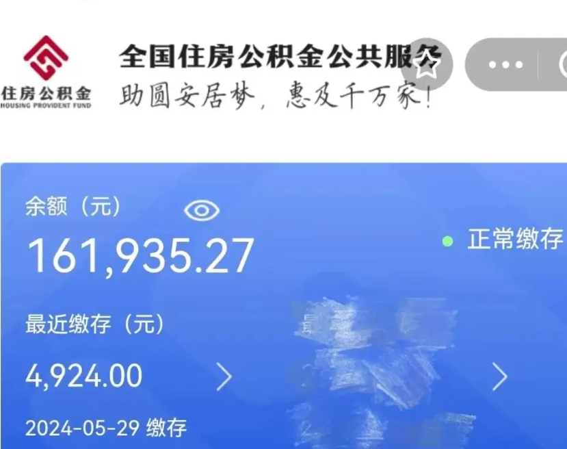 黔西市的住房公积金怎么取出来（市直公积金提取）